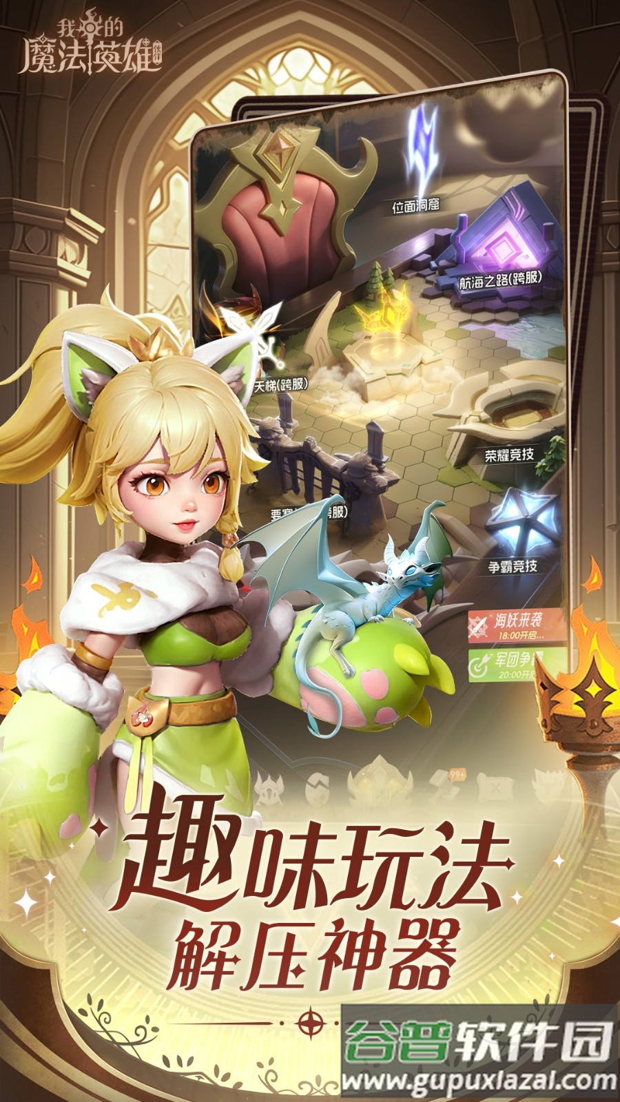 我的魔法英雄伙伴vivo版