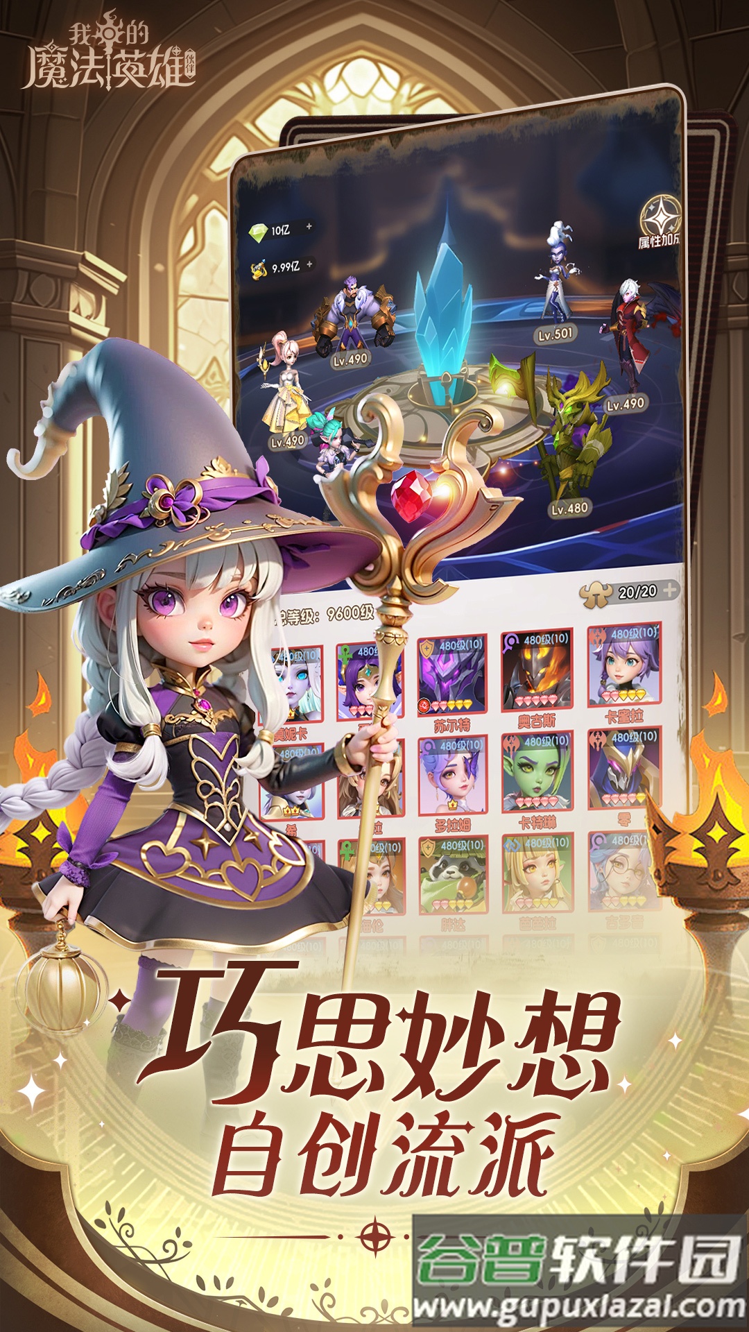 我的魔法英雄伙伴vivo版截图1