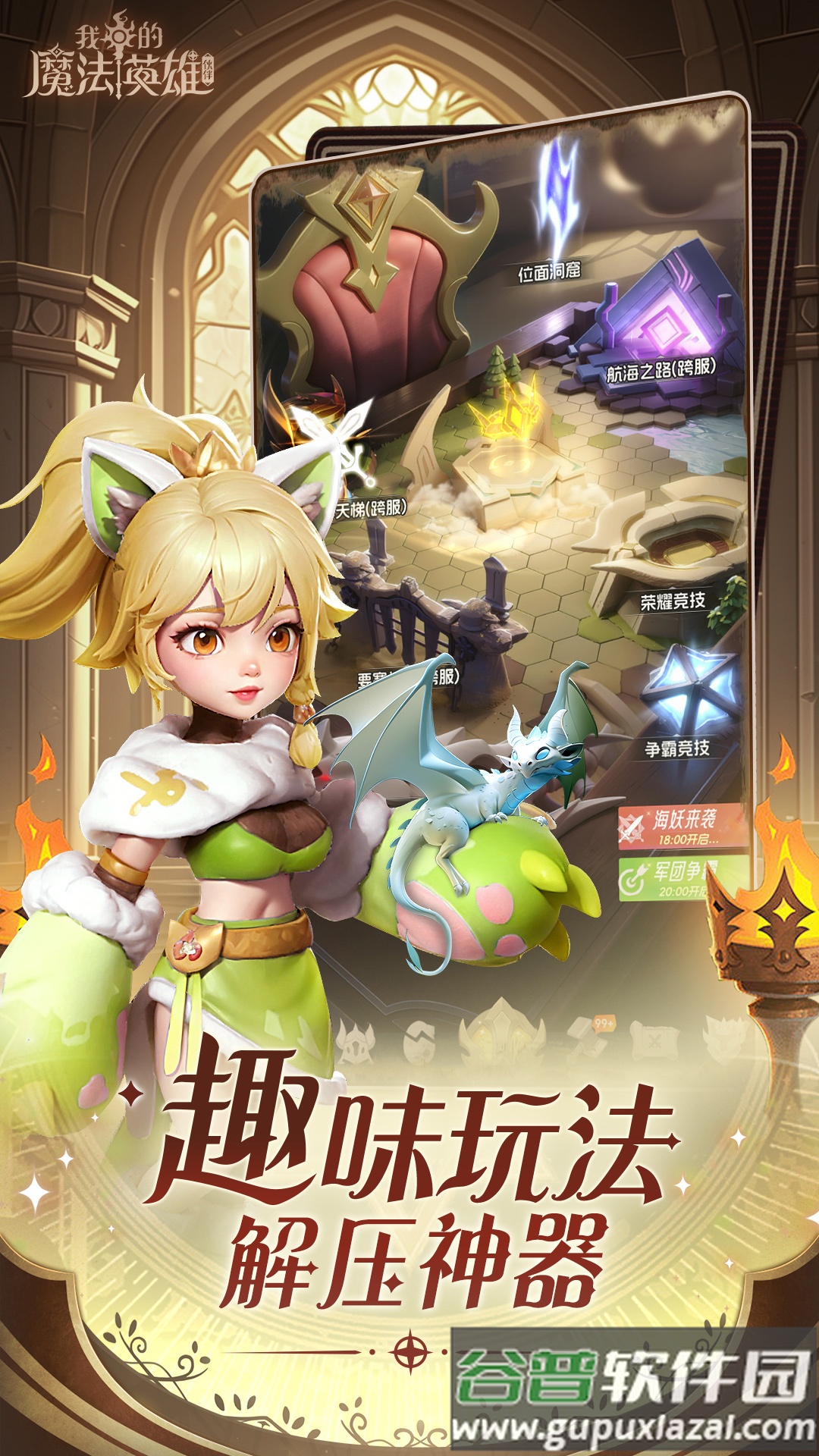 我的魔法英雄伙伴vivo版截图2