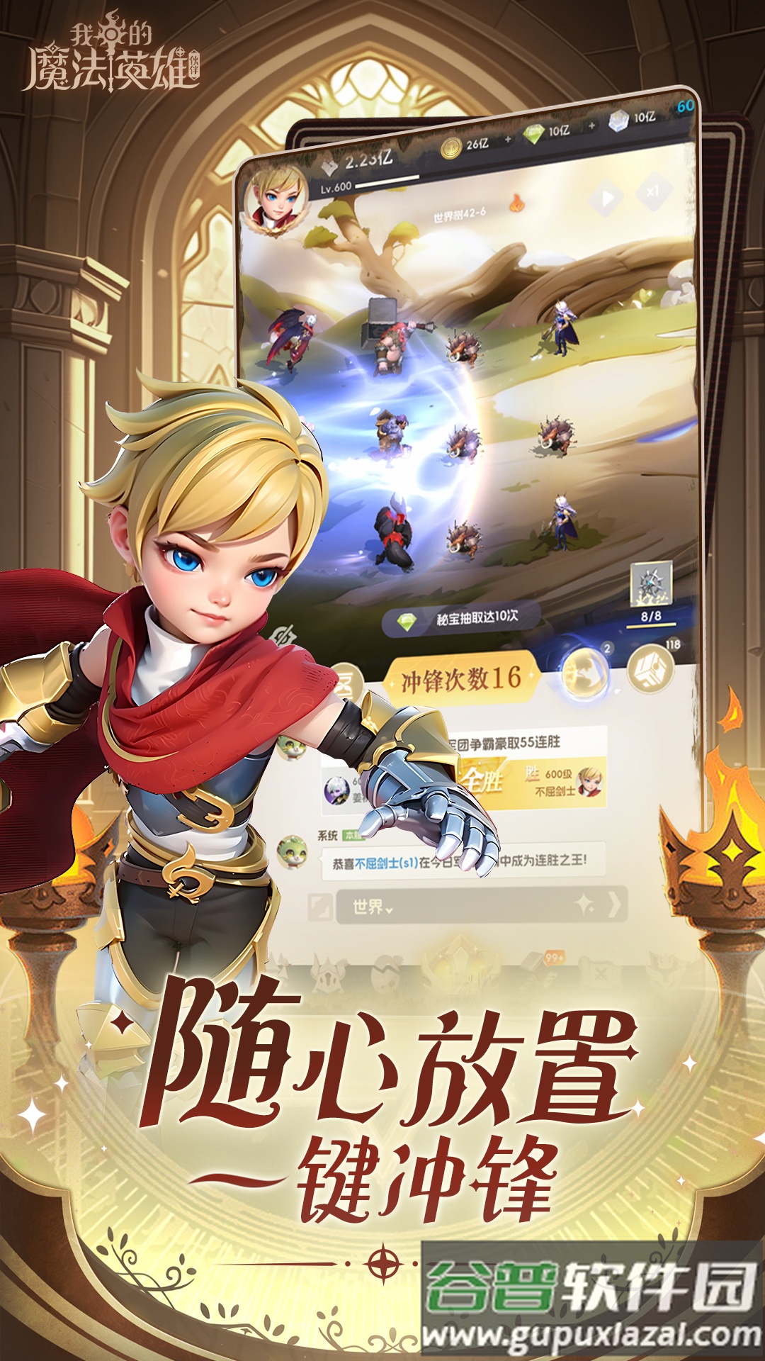 我的魔法英雄伙伴vivo版截图3