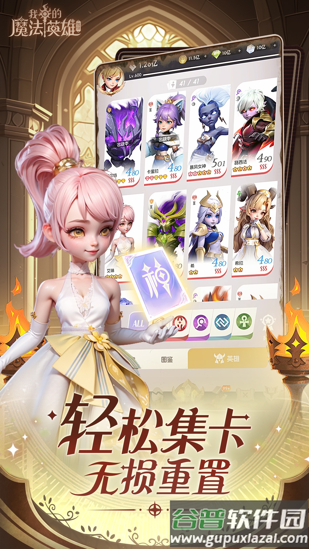 我的魔法英雄伙伴vivo版截图4
