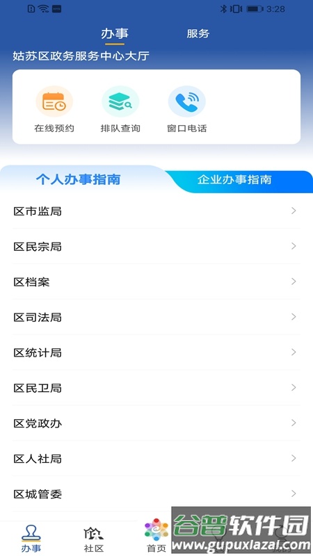 惠姑苏app下载学生家长版