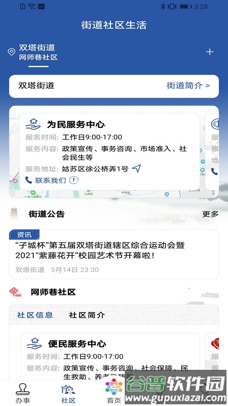 惠姑苏app下载学生家长版截图3