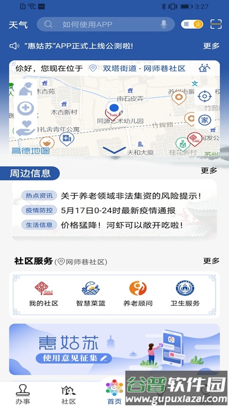 惠姑苏app下载学生家长版截图4