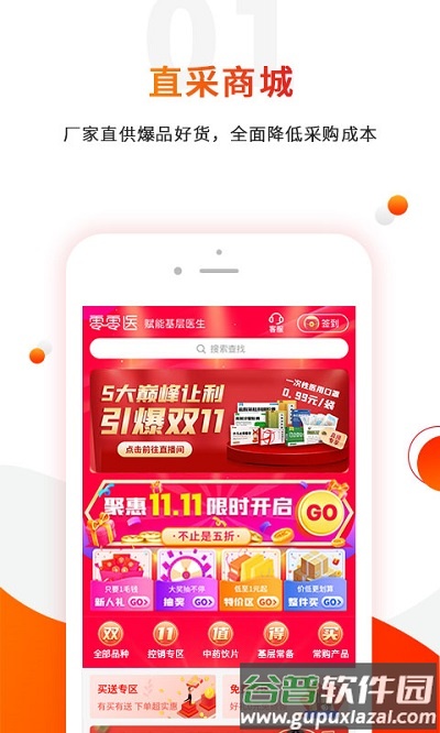 零零医app最新版截图1