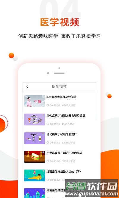 零零医app最新版截图2