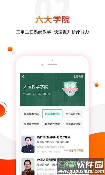 零零医app最新版截图4