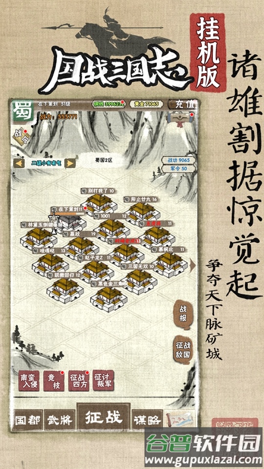 国战三国志手游单机版下载截图1
