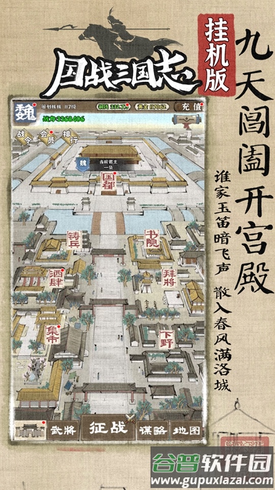 国战三国志手游单机版下载截图2