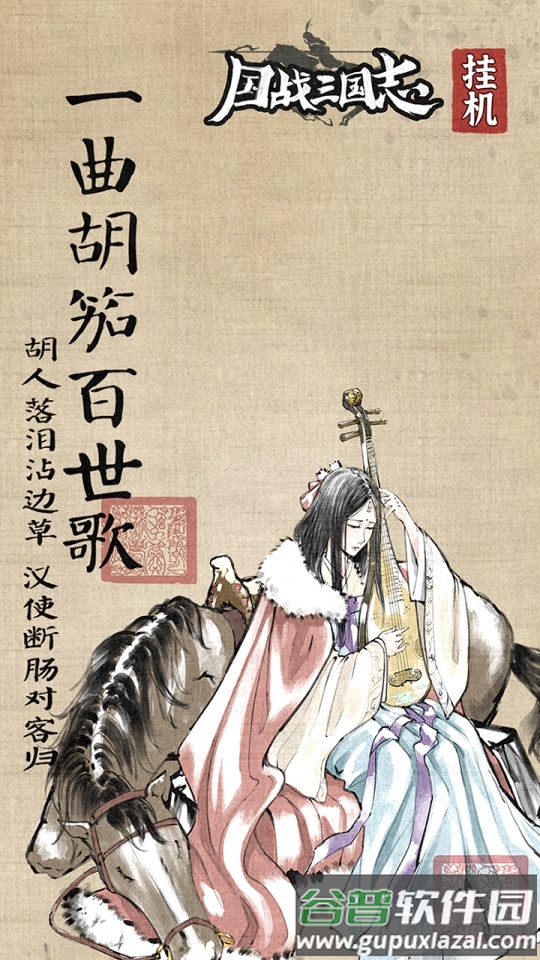 国战三国志手游单机版下载截图3
