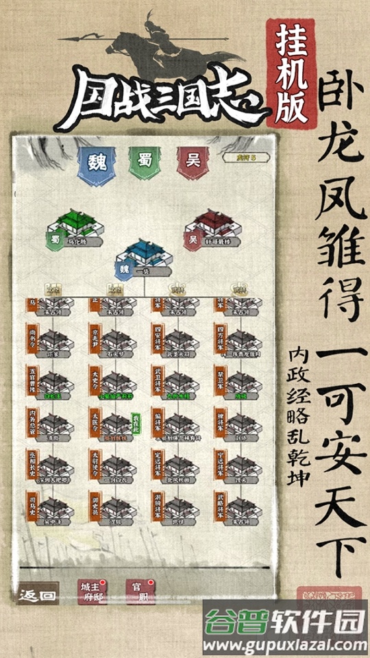 国战三国志手游单机版下载截图4