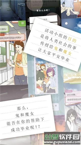普通的我与非同寻常的朋友游戏截图3