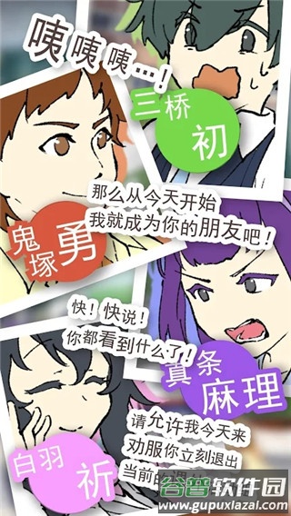 普通的我与非同寻常的朋友游戏截图4