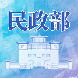 民政部最新版v0.3.5