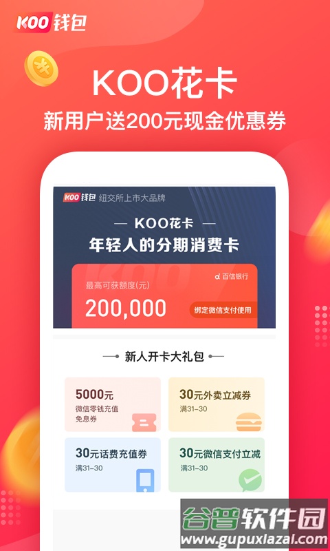 koo钱包app下载2022