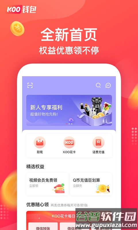 koo钱包app下载2022截图4