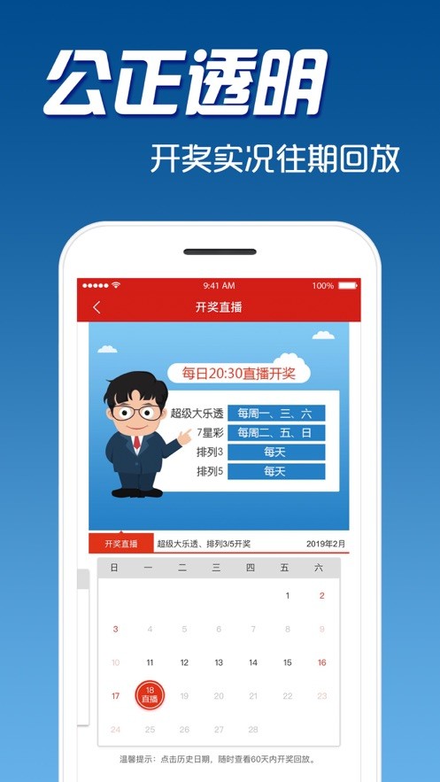 中国体育彩票最新版截图1