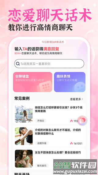 会聊输入法免费版截图2
