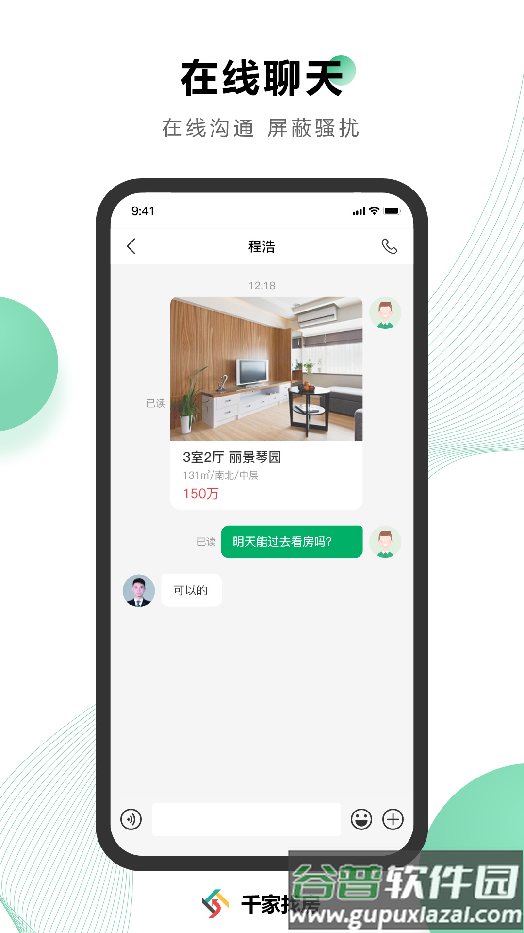 千家找房app官方版截图3