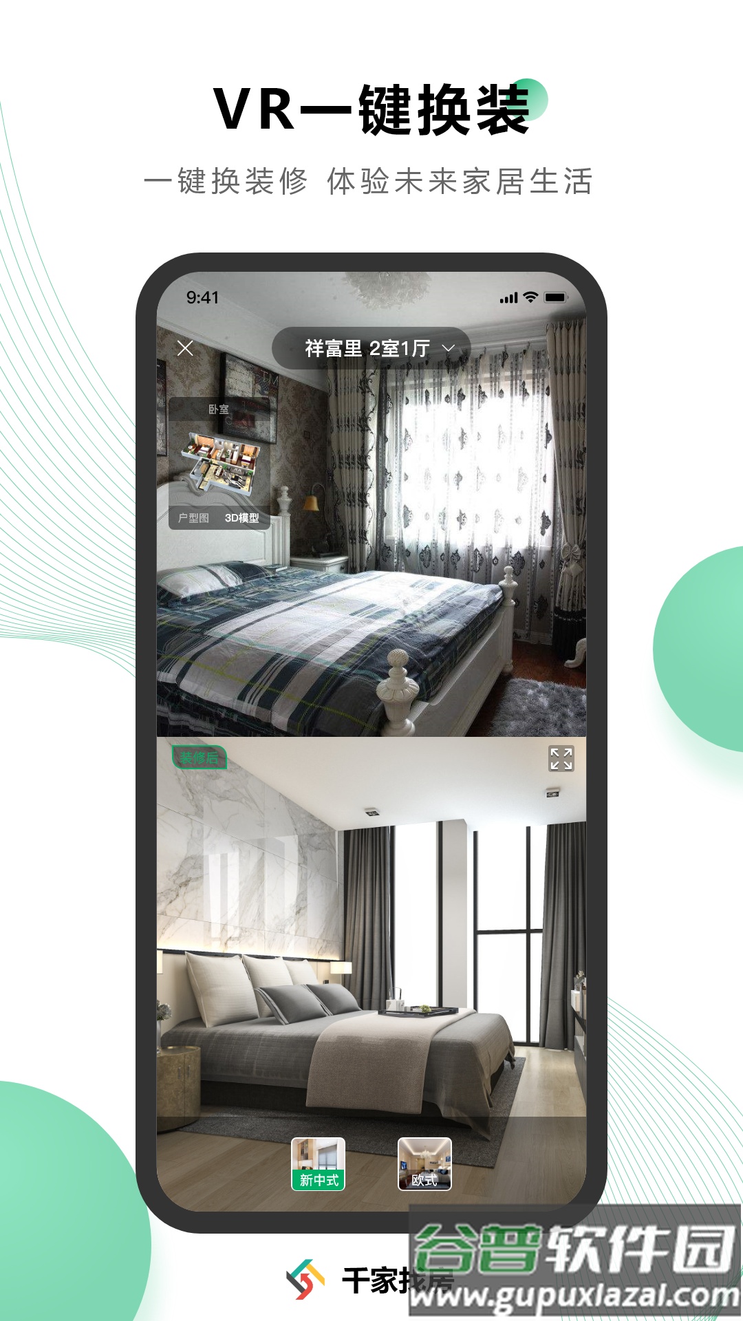 千家找房app官方版截图4