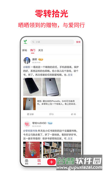 零转手机版截图4