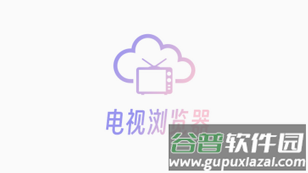 电视浏览器TV安装包
