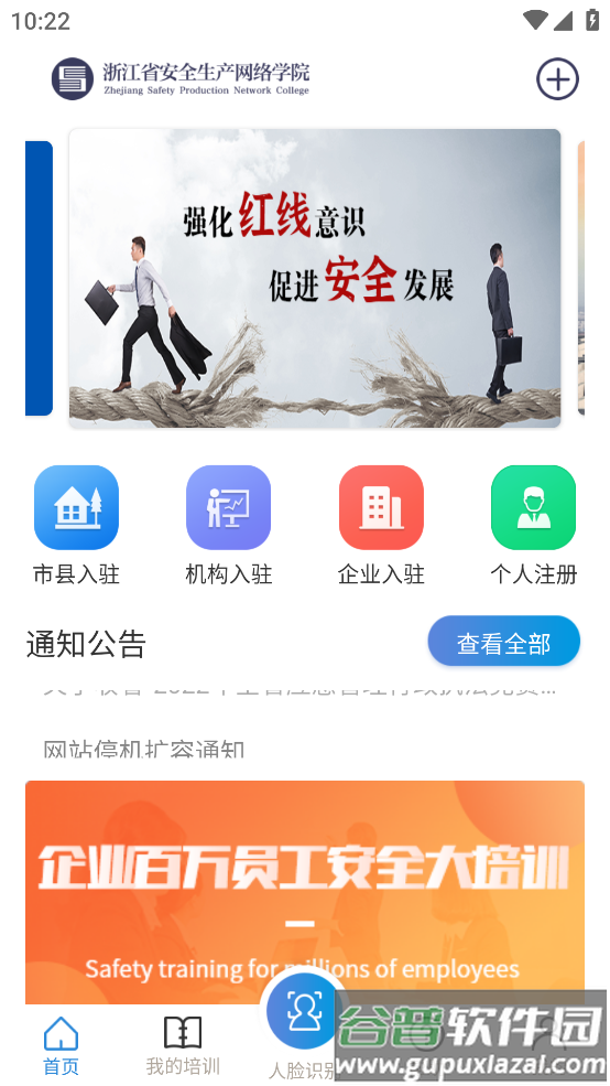 百万员工安全大培训app(安全学院)