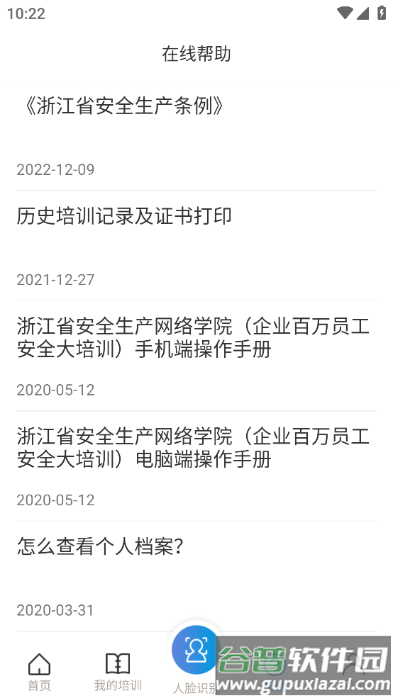 百万员工安全大培训app(安全学院)截图2