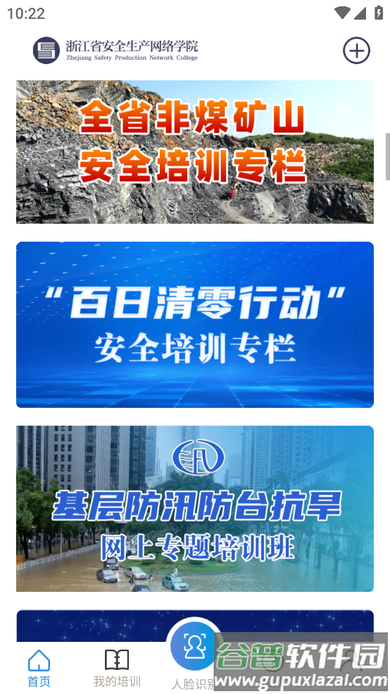百万员工安全大培训app(安全学院)截图3