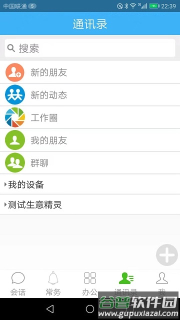 零距crm手机版截图1