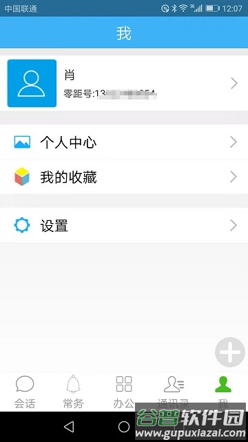 零距crm手机版截图2
