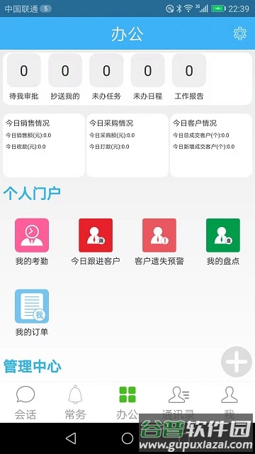 零距crm手机版截图4