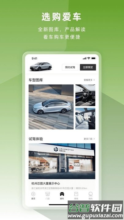 零跑纯电动汽车软件官方版截图1