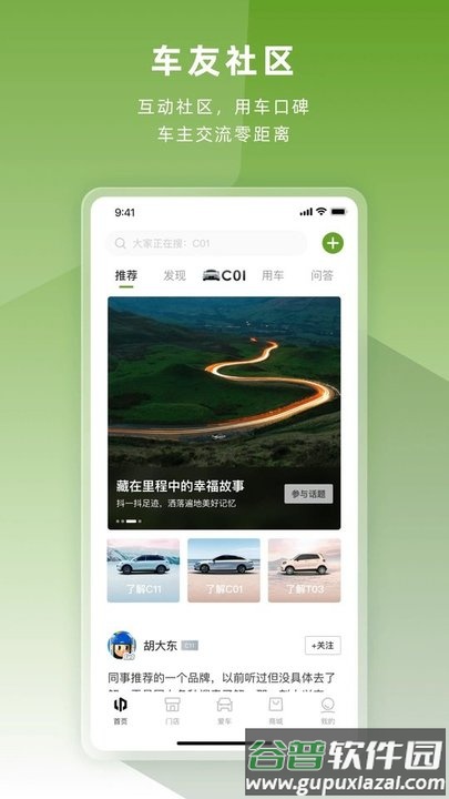 零跑纯电动汽车软件官方版截图4