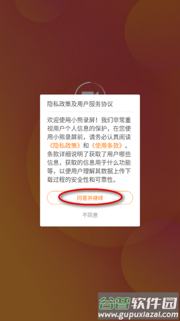 小熊录屏手表app软件