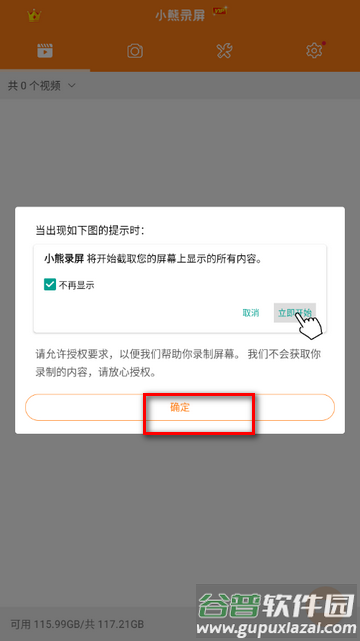 小熊录屏手表app软件