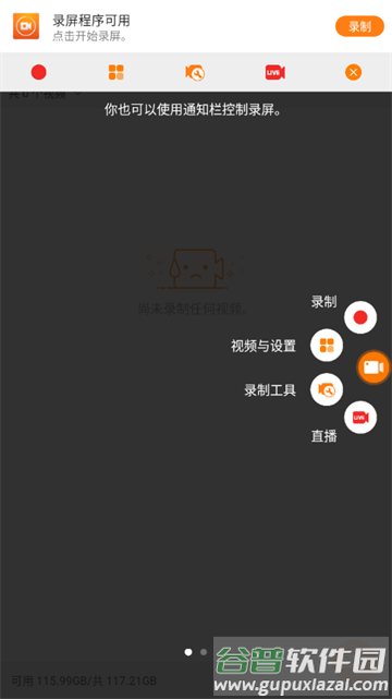 小熊录屏手表app软件