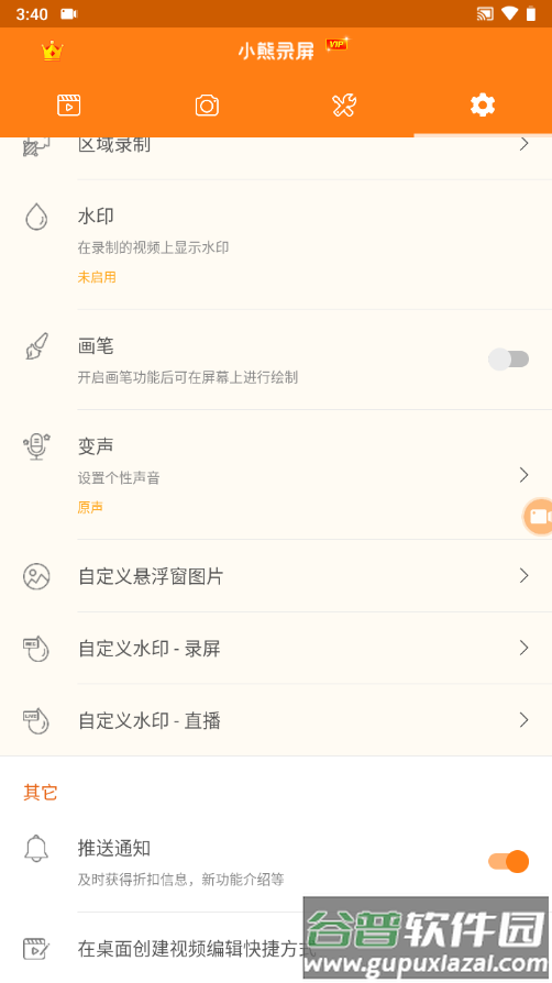小熊录屏手表app软件截图2
