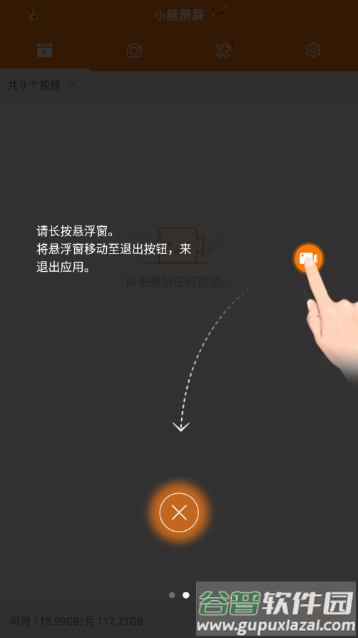 小熊录屏手表app软件截图5