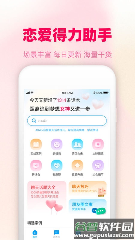 爱帮主app截图4