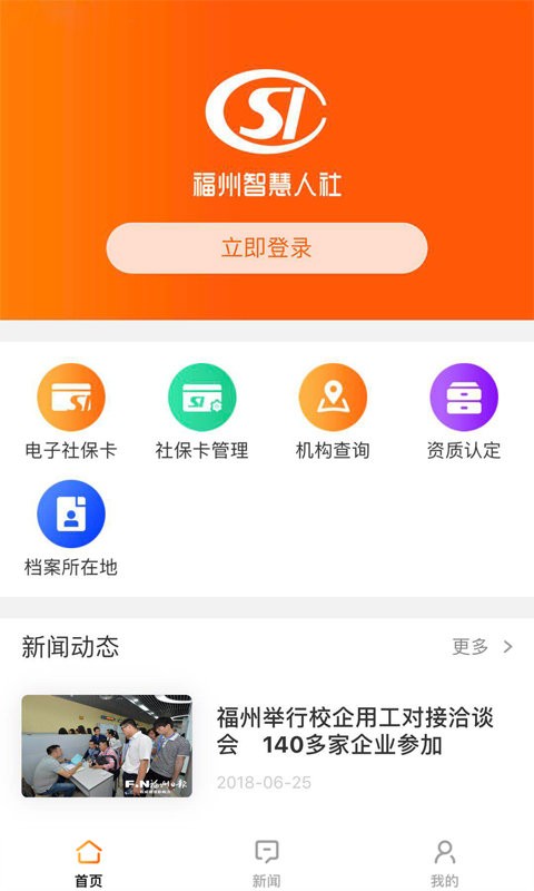 榕e社保卡客户端截图2
