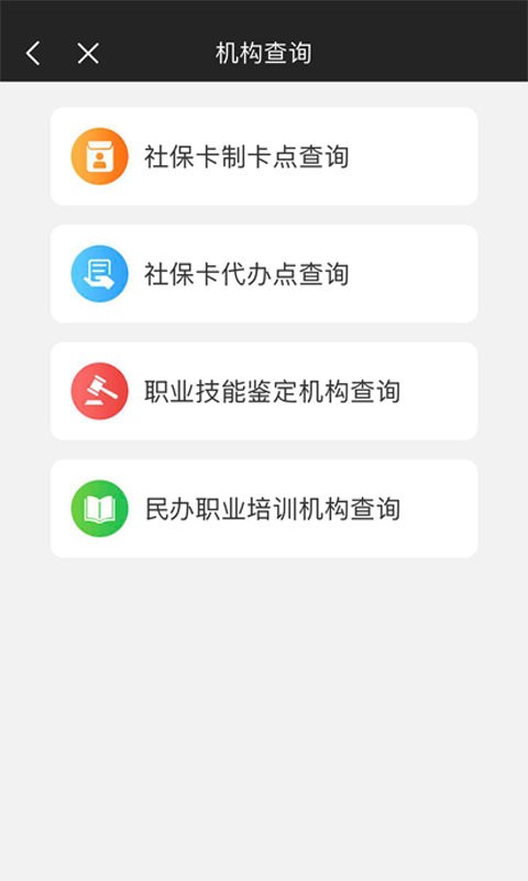 榕e社保卡客户端截图4