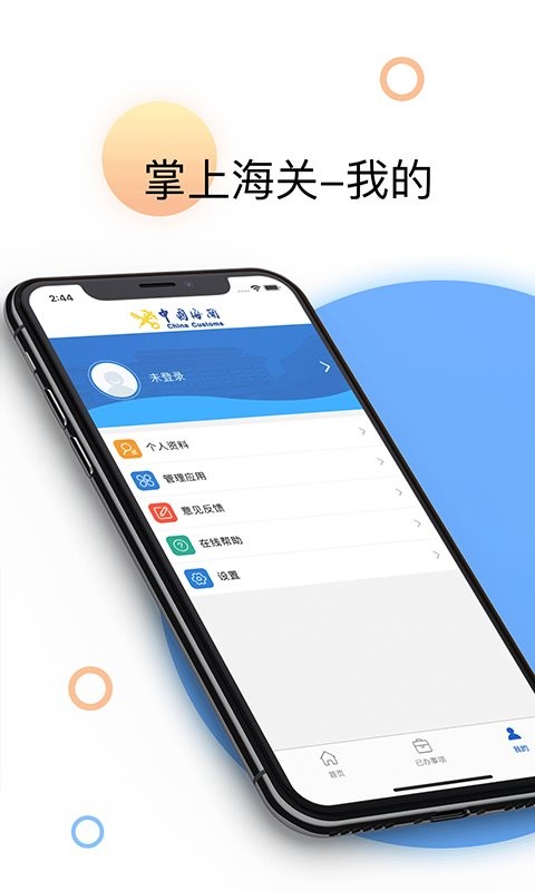 掌上海关app官方下载