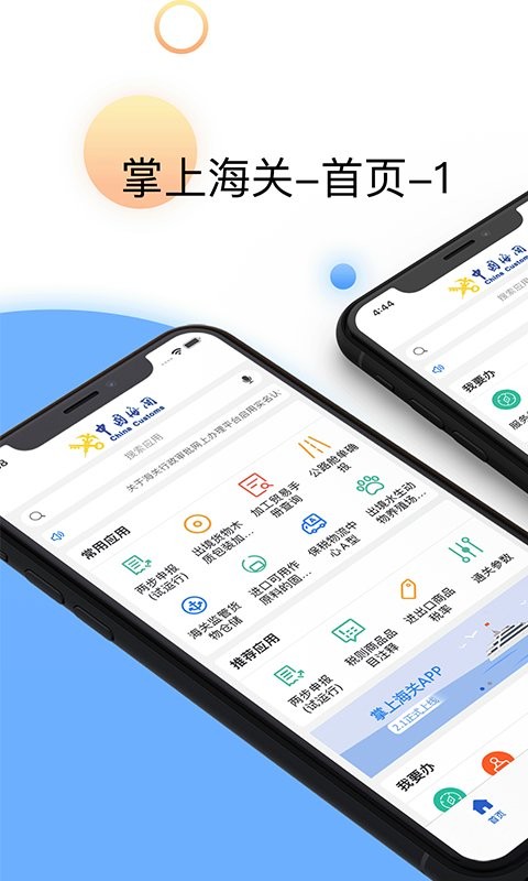 掌上海关app官方版截图1