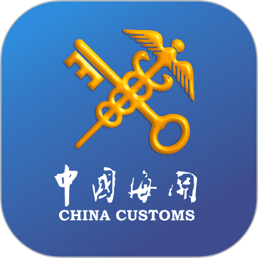 掌上海关app官方版v4.0.3