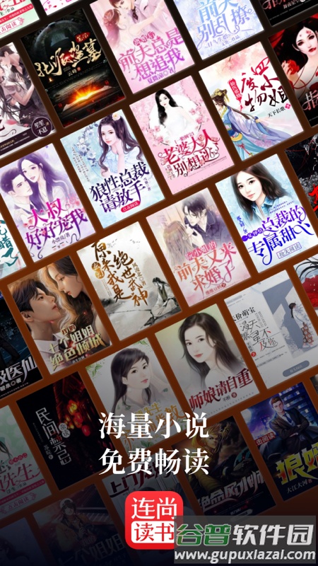 连尚读书免费下载安装2023截图1