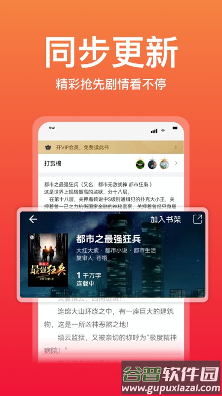 连尚读书免费下载安装2023截图2