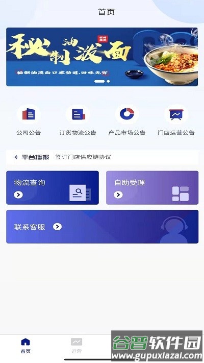 零贰玖品牌连锁管理软件app截图4