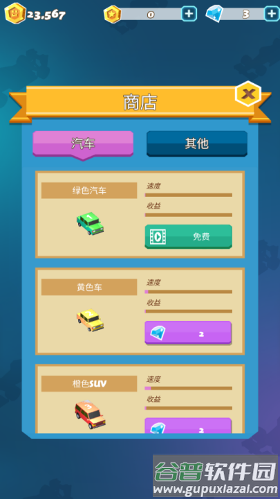 汽车大亨中文版截图2