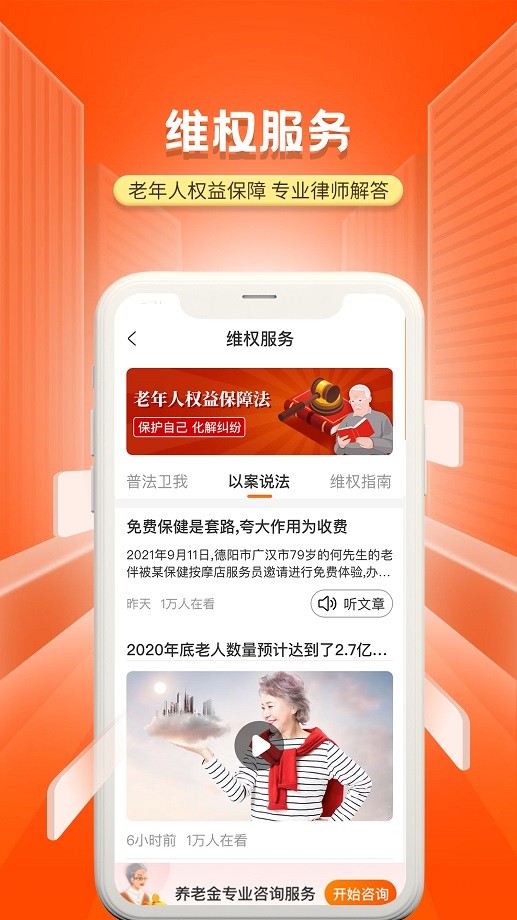 国家老龄服务平台app下载安装